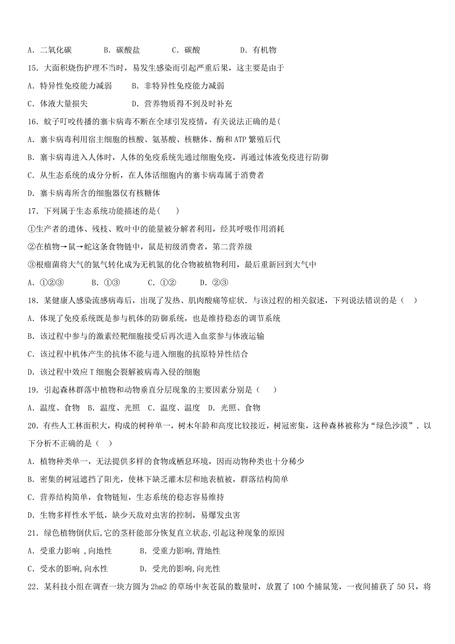 吉林省辽源市2019-2020学年高二生物12月月考试题 带答案_第3页