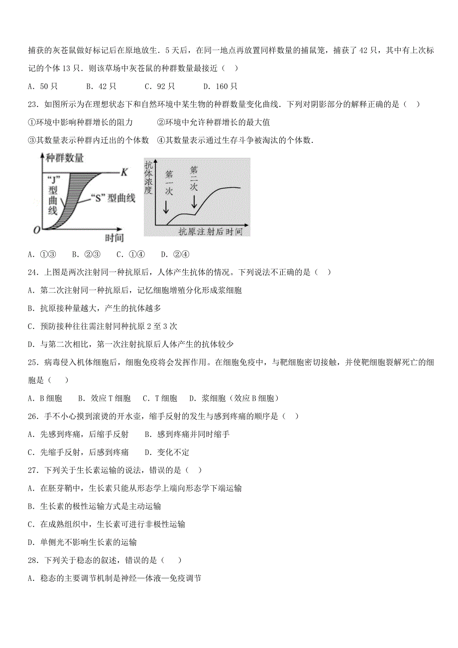 吉林省辽源市2019-2020学年高二生物12月月考试题 带答案_第4页