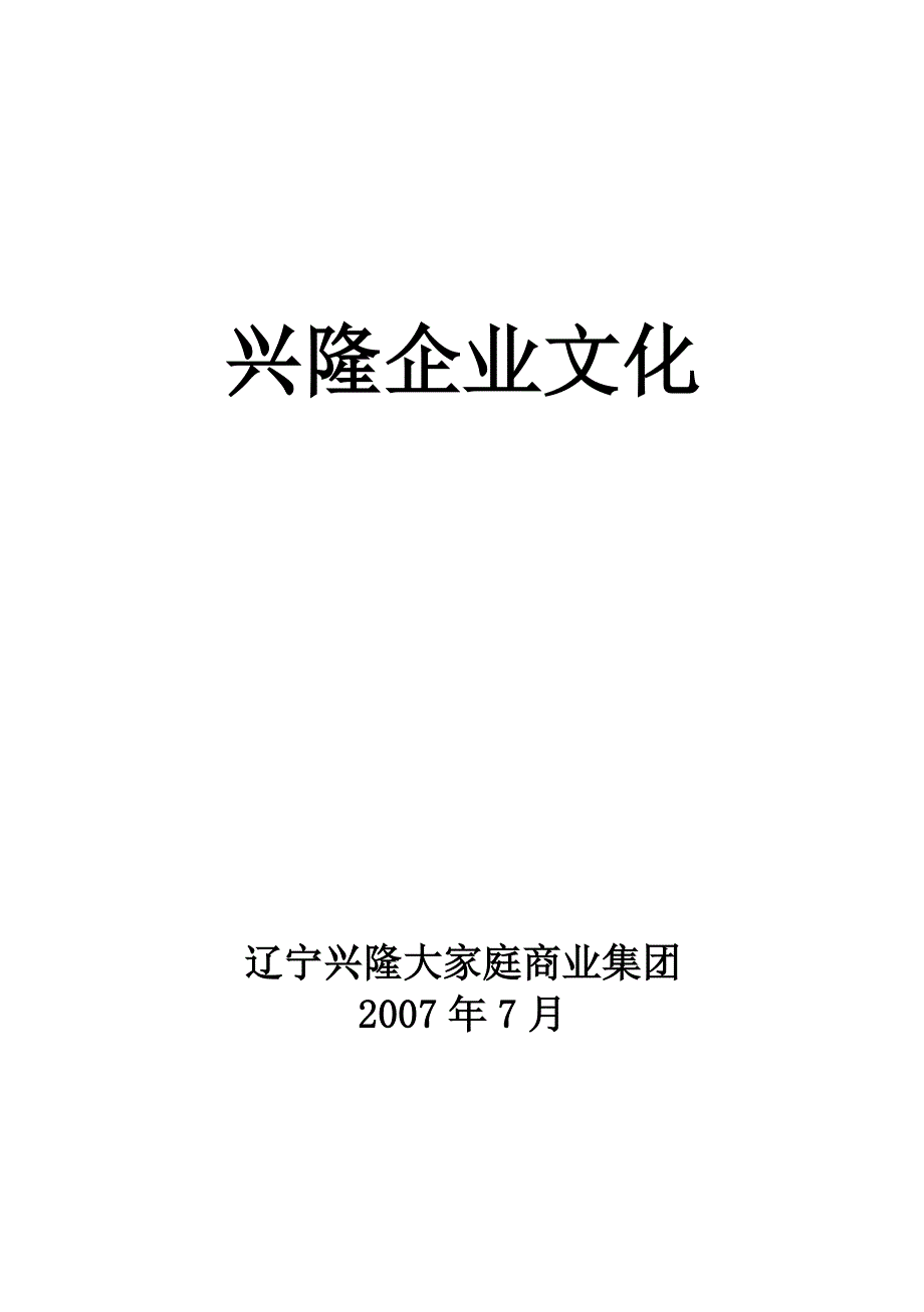 兴隆公司企业文化手册_第1页