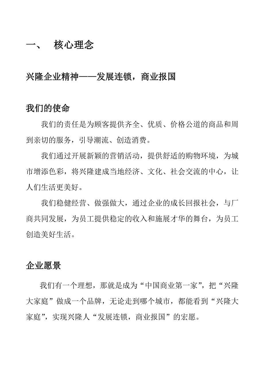 兴隆公司企业文化手册_第5页