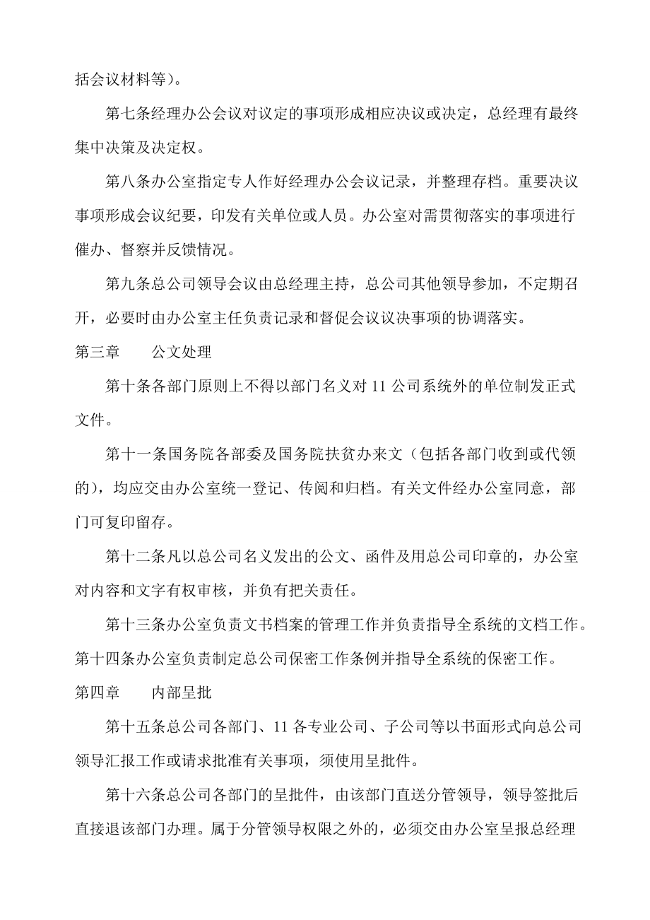 公司办公管理制度管理办法_第2页