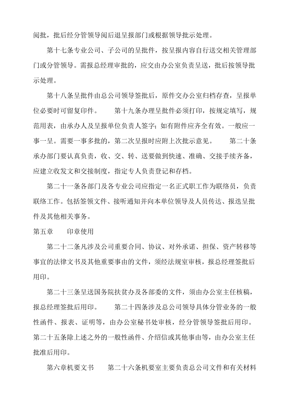 公司办公管理制度管理办法_第3页