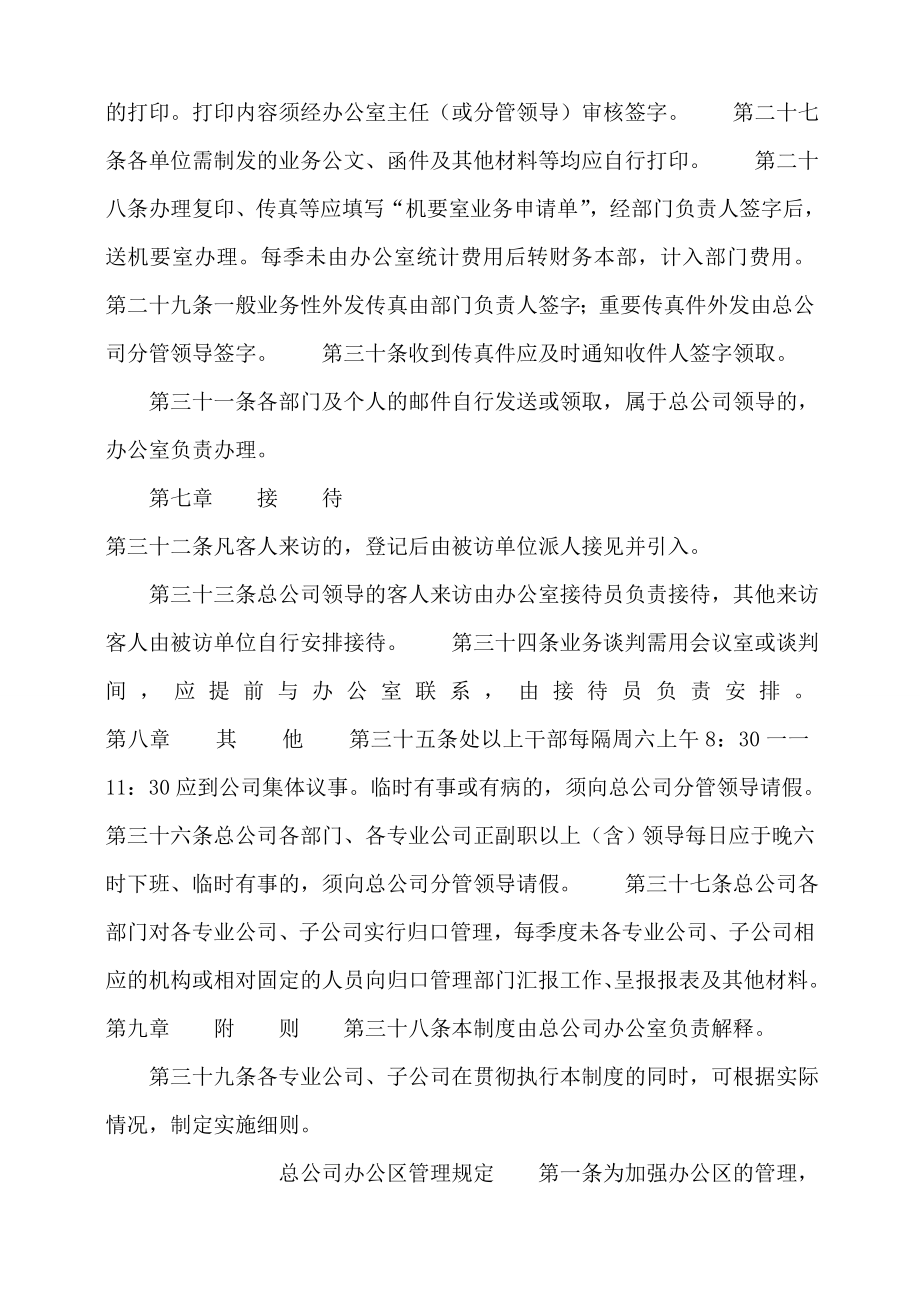 公司办公管理制度管理办法_第4页