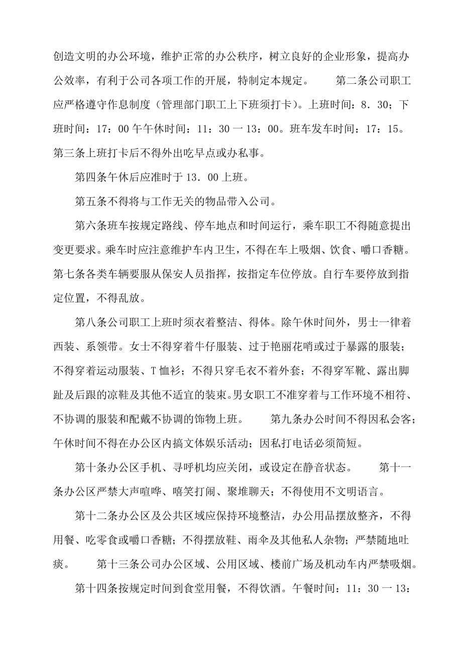 公司办公管理制度管理办法_第5页