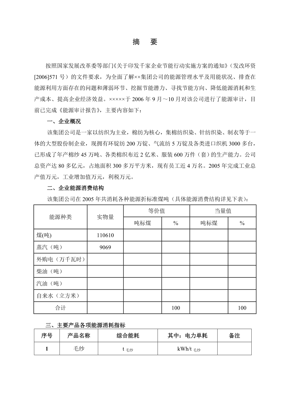 公司企业能源审计和节能规划案例_第3页