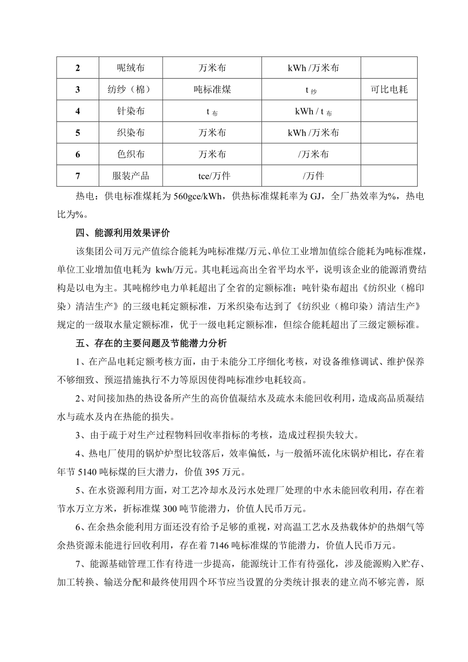 公司企业能源审计和节能规划案例_第4页