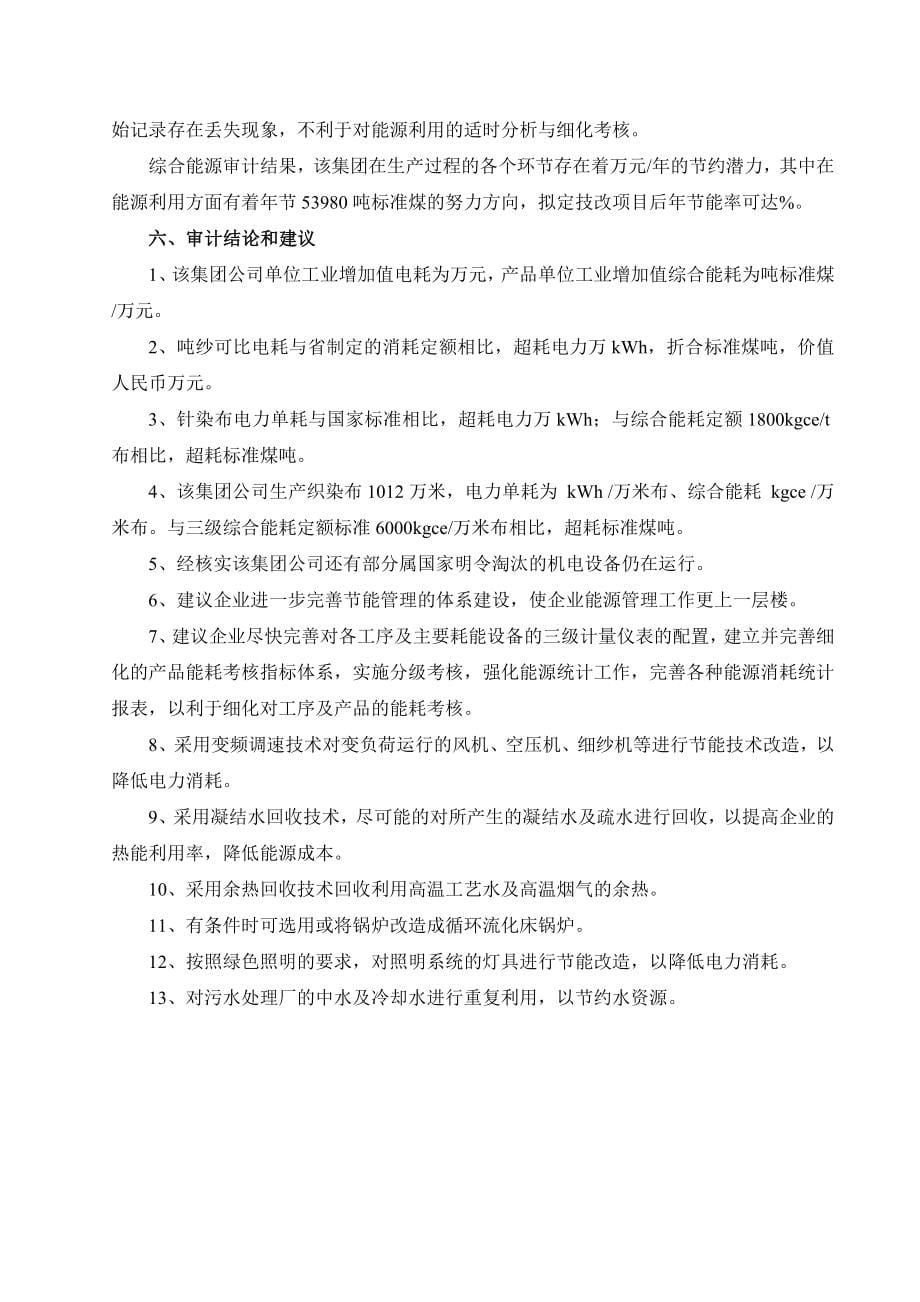 公司企业能源审计和节能规划案例_第5页