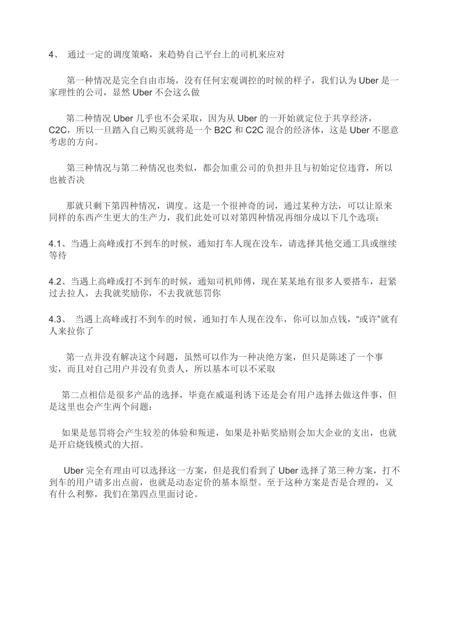 关于共享经济中动态定价的策略你真的理解了吗？_第2页