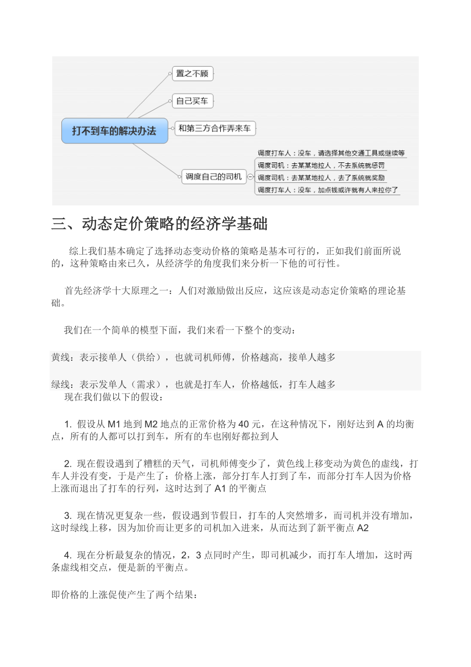 关于共享经济中动态定价的策略你真的理解了吗？_第3页