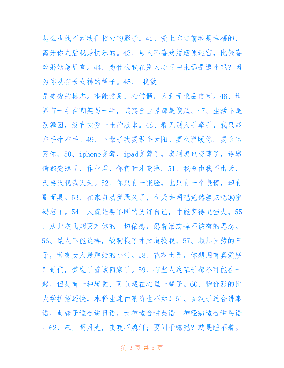 2018搞笑的心情说说大全_第3页