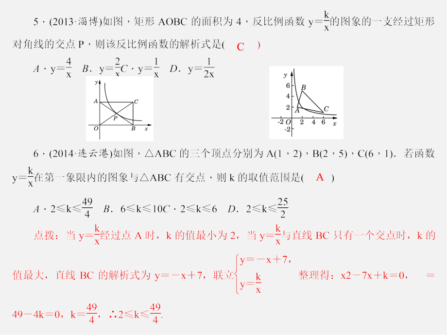 第1套 26课件.1 反比例函数周周清课件_第3页