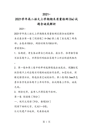 高二语文上学期期末质量检测试题含答案解析