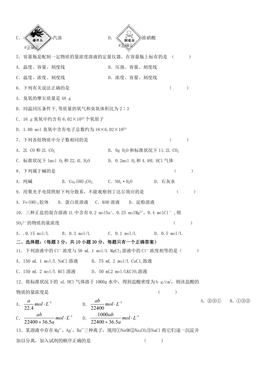 吉林省蛟河市2019-2020学年高一化学上学期第一次月考试题 带答案_第2页