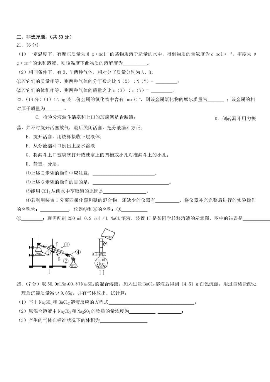 吉林省蛟河市2019-2020学年高一化学上学期第一次月考试题 带答案_第5页