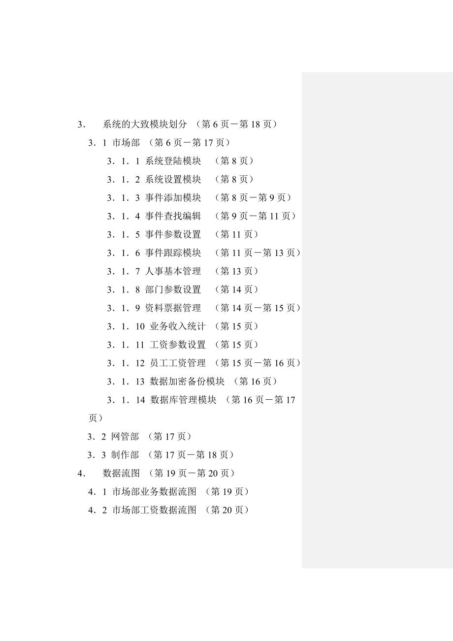 内部管理系统设计及_第3页