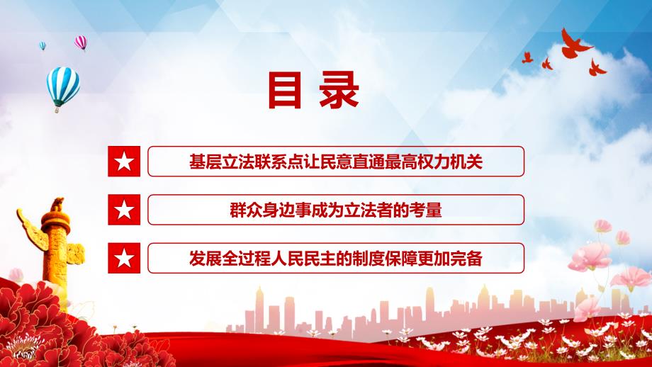 中国式全过程民主为实现中华民族伟大复兴筑牢民主专题党课PPT教学课程_第3页