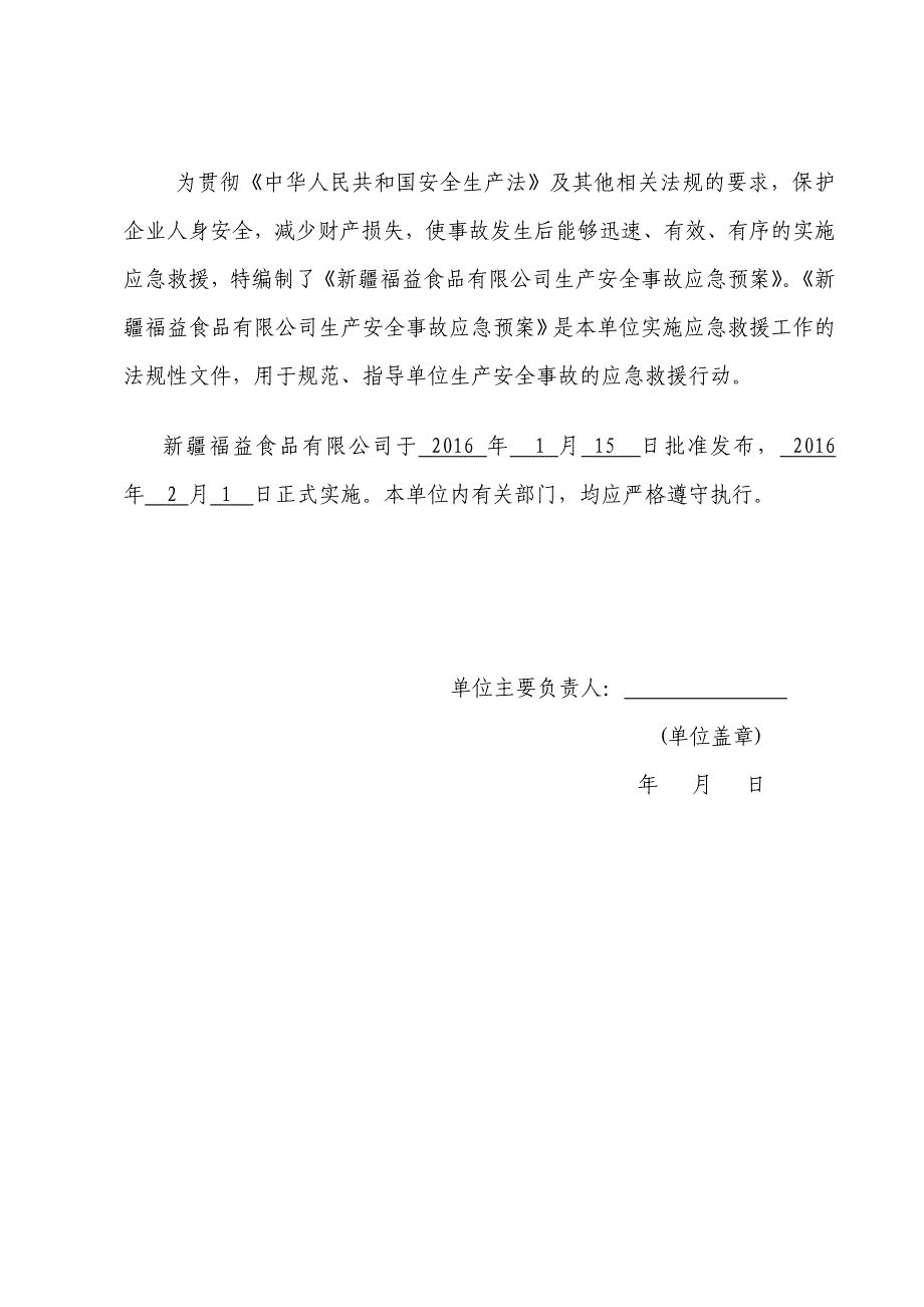 公司生产安全安全事故应急预案_第2页