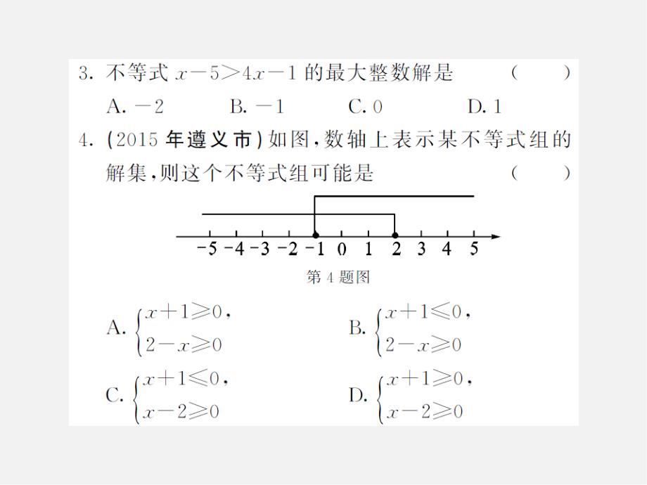 第1套人教初中数学七下滚动综合训练（五）课件 课件_第2页