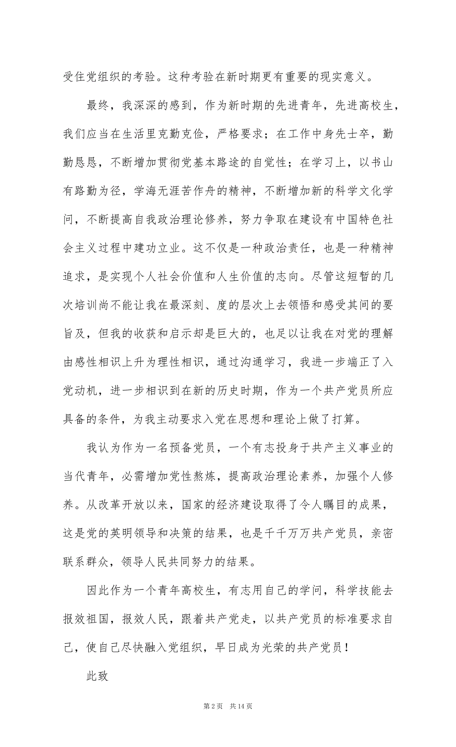 年度入党积极分子思想汇报范文模板_第2页