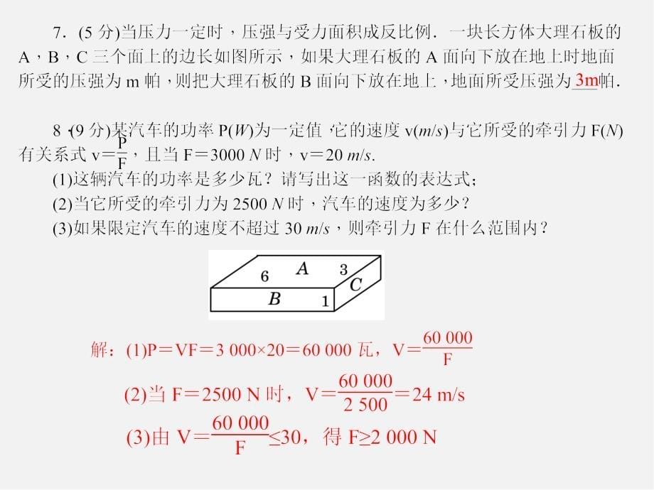 第1套 26课件.2.2 实际问题与反比例函数（二）课件_第5页