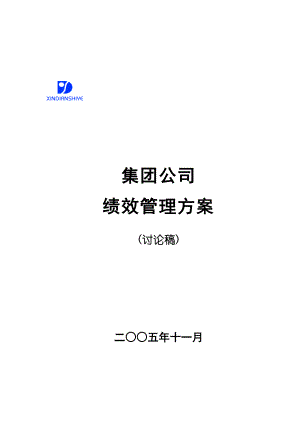 公司企业绩效考核管理方案