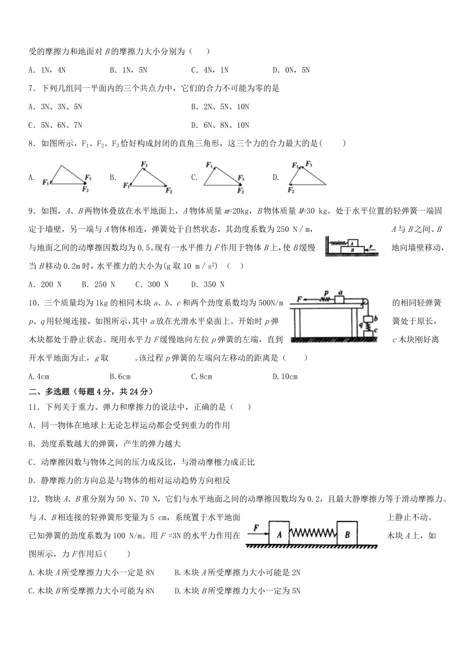 吉林省辽源市2019-2020学年高一物理期中试题 带答案_第2页