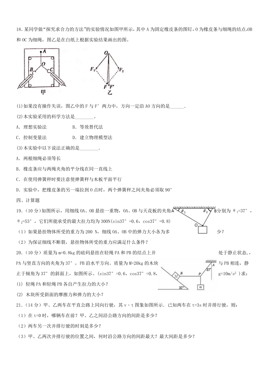 吉林省辽源市2019-2020学年高一物理期中试题 带答案_第4页