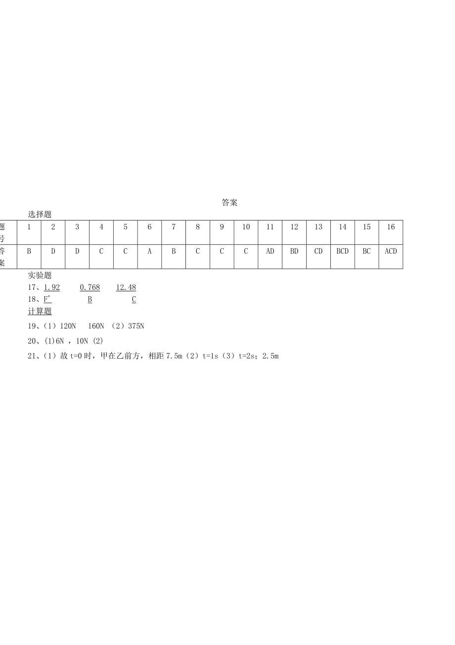 吉林省辽源市2019-2020学年高一物理期中试题 带答案_第5页