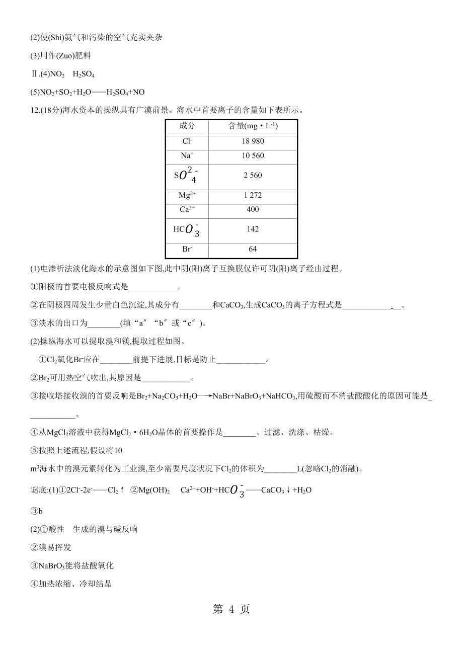 高考化学一轮复习专题演练测试卷45海水资源的开发利用　环境保护与绿色化学_第4页