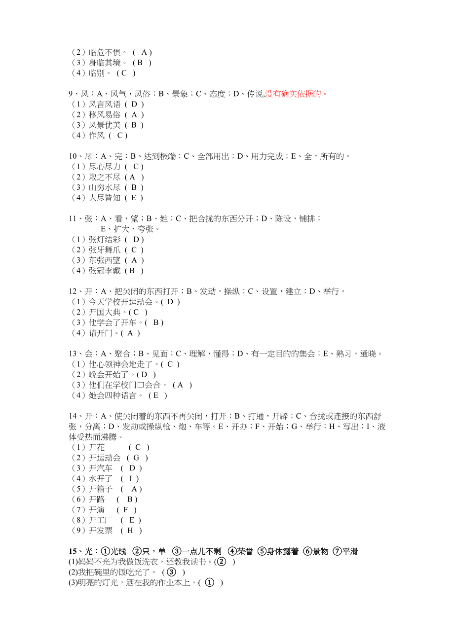 小学生生一字多义大全(附答案)_第2页