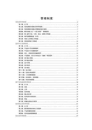 内蒙古北方重型汽车股份有限公司_管理制度管理办法