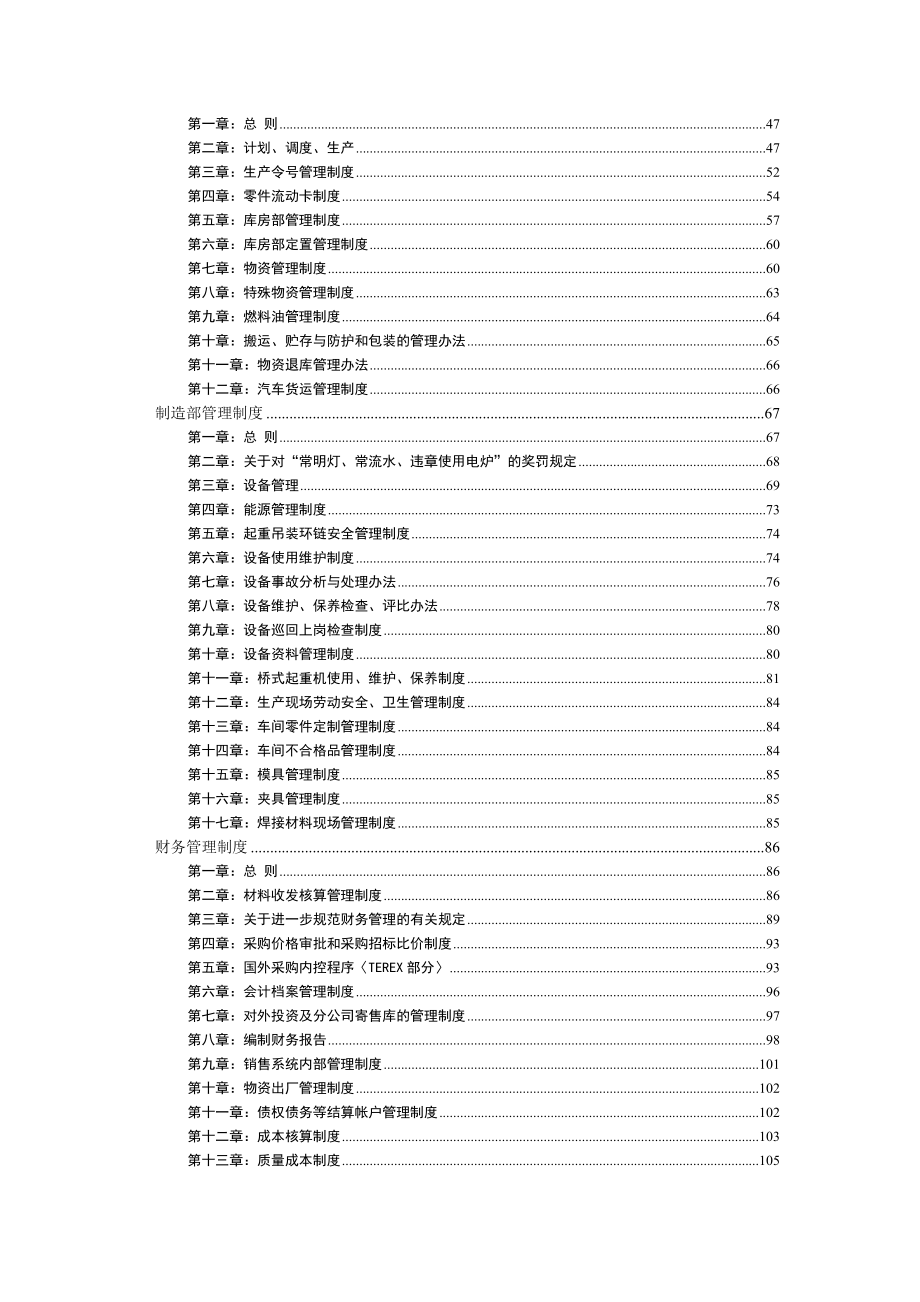 内蒙古北方重型汽车股份有限公司_管理制度管理办法_第2页