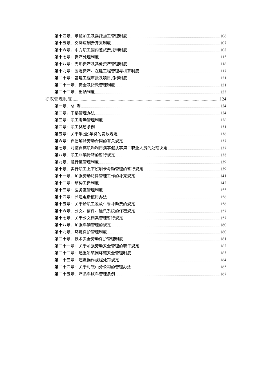 内蒙古北方重型汽车股份有限公司_管理制度管理办法_第3页