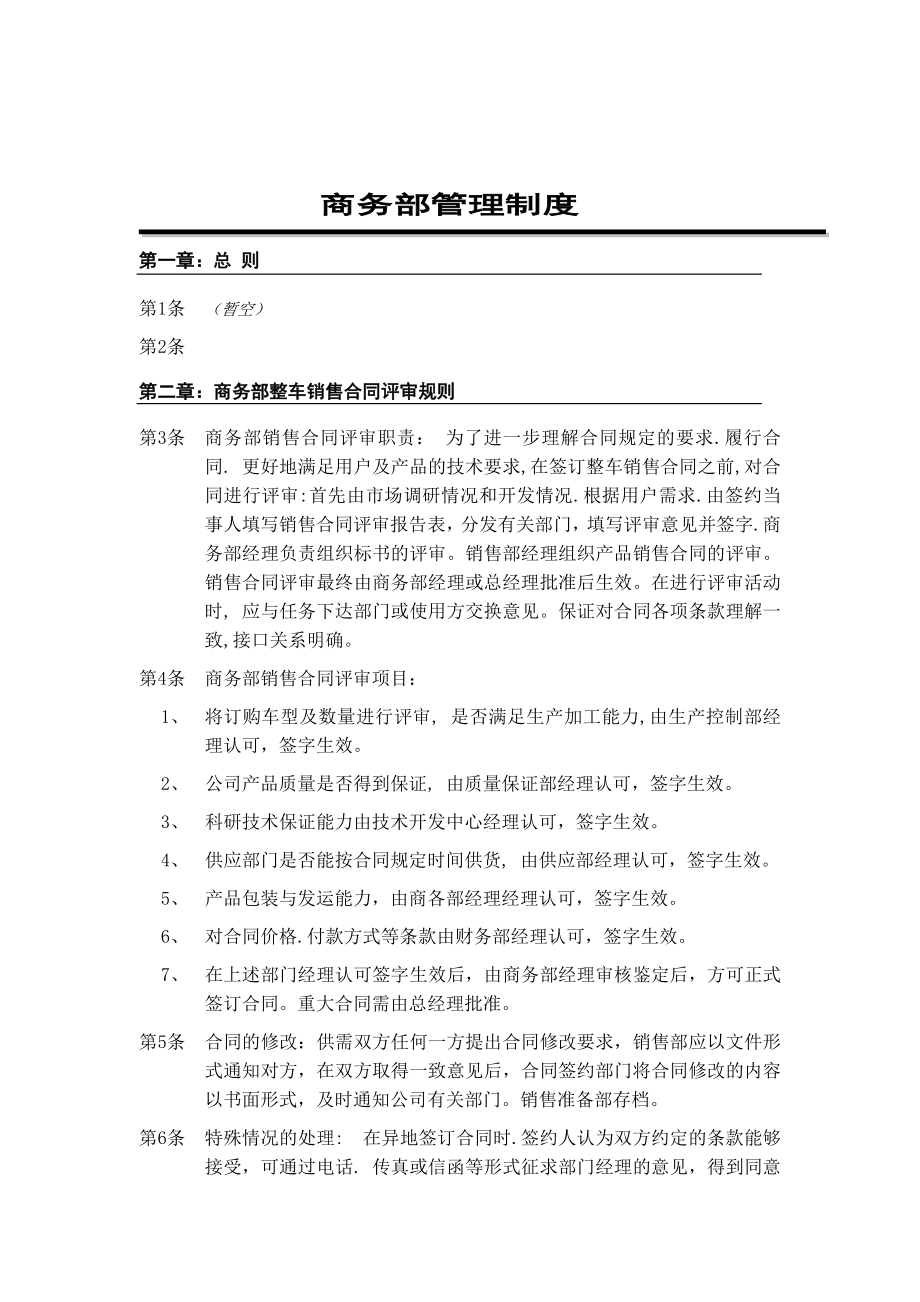 内蒙古北方重型汽车股份有限公司_管理制度管理办法_第4页