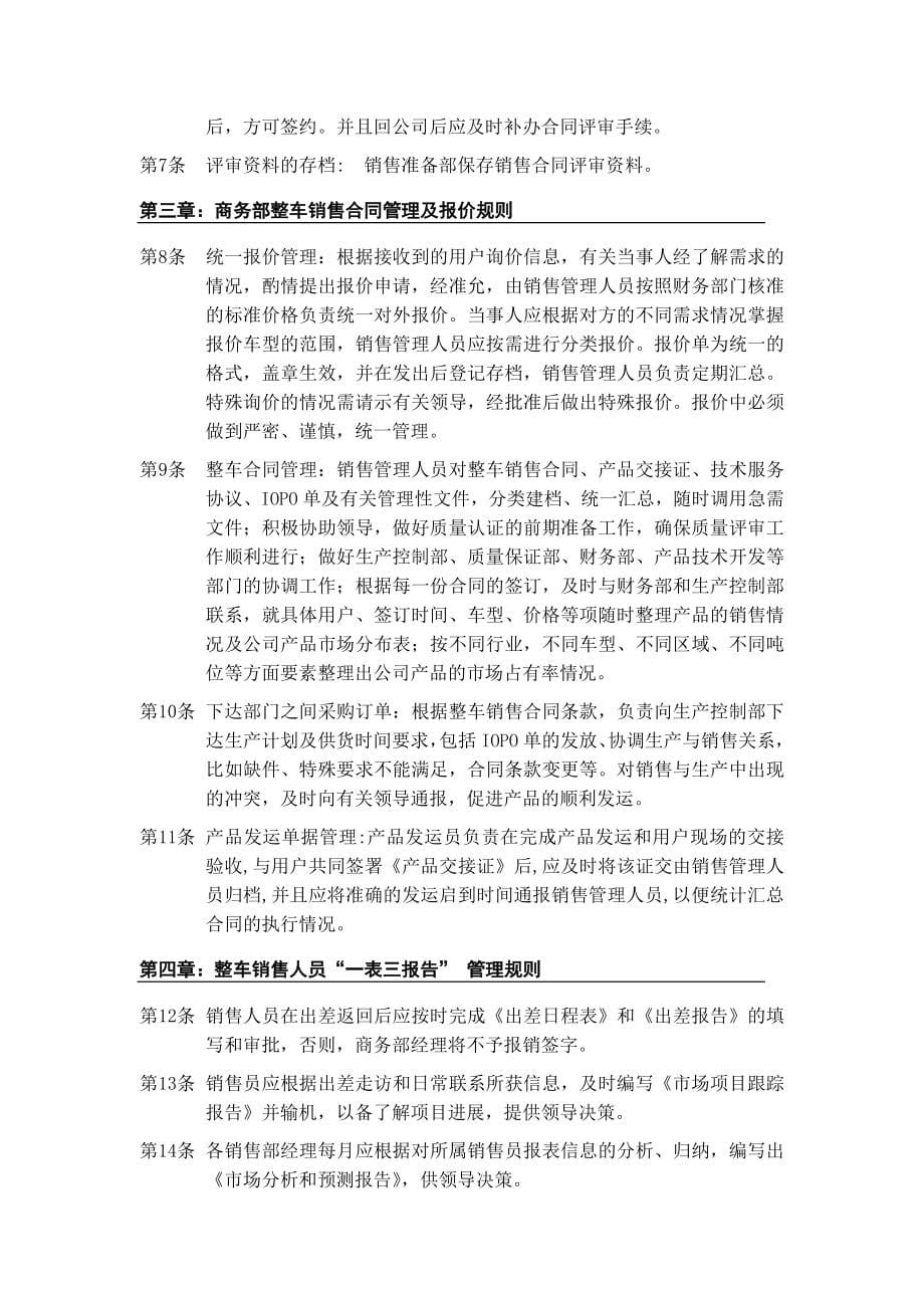 内蒙古北方重型汽车股份有限公司_管理制度管理办法_第5页