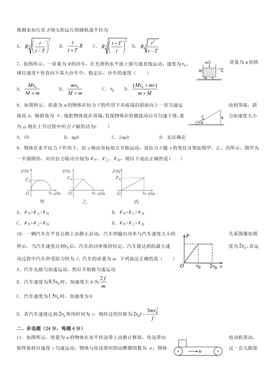 吉林省辽源市2019-2020学年高一物理下学期期末考试试题 带答案_第2页