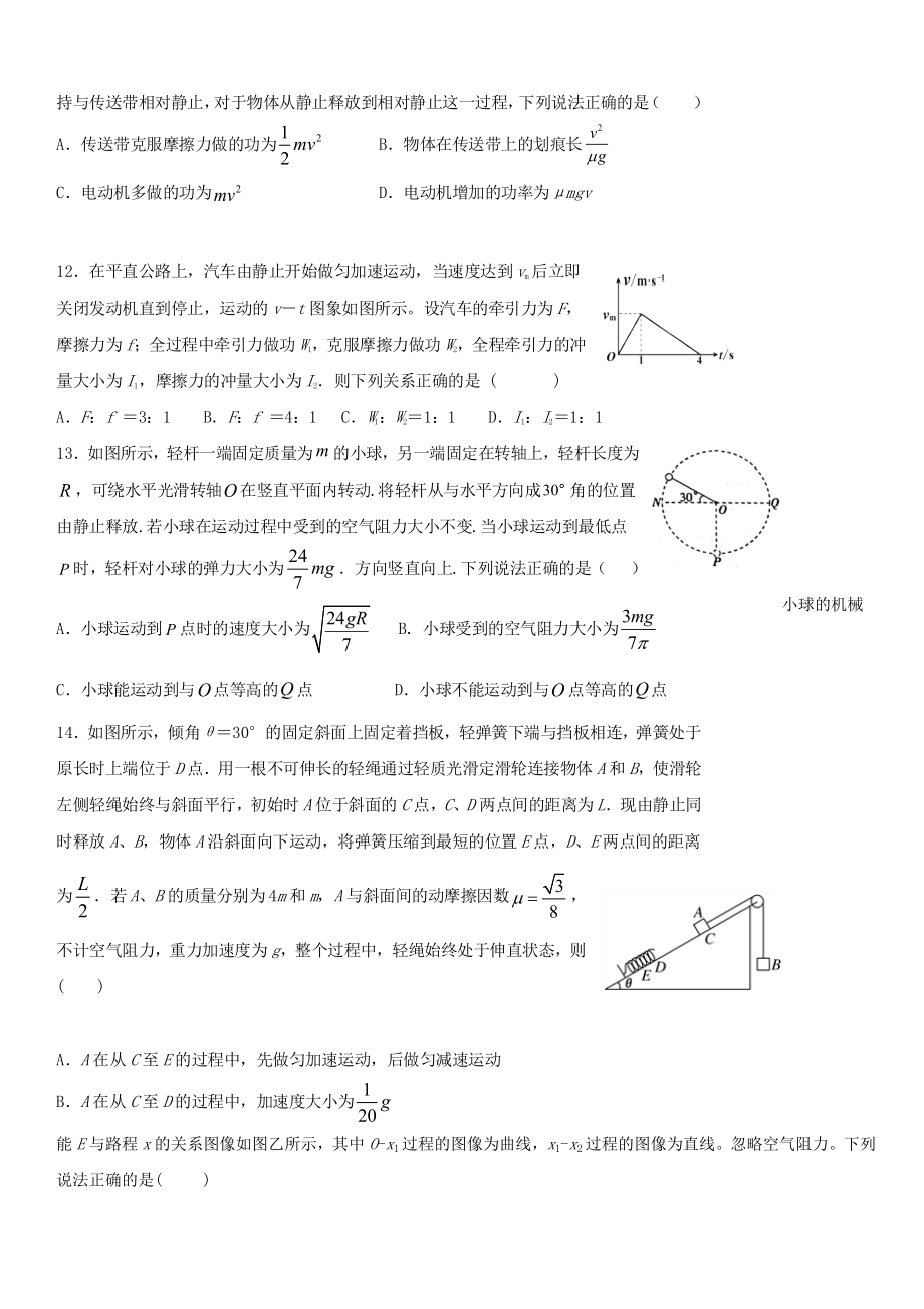 吉林省辽源市2019-2020学年高一物理下学期期末考试试题 带答案_第3页