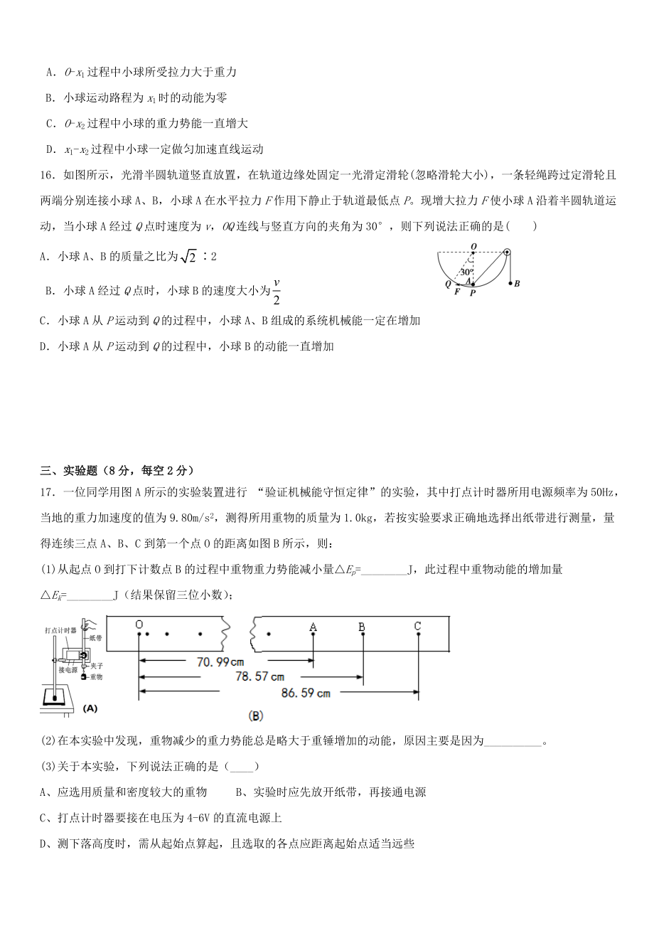 吉林省辽源市2019-2020学年高一物理下学期期末考试试题 带答案_第4页