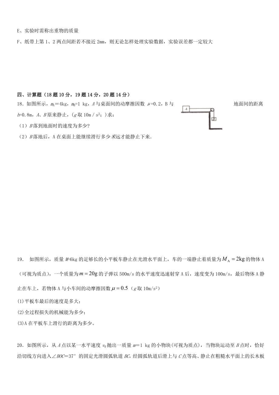 吉林省辽源市2019-2020学年高一物理下学期期末考试试题 带答案_第5页