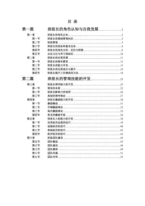 公司企业班组长培训教程