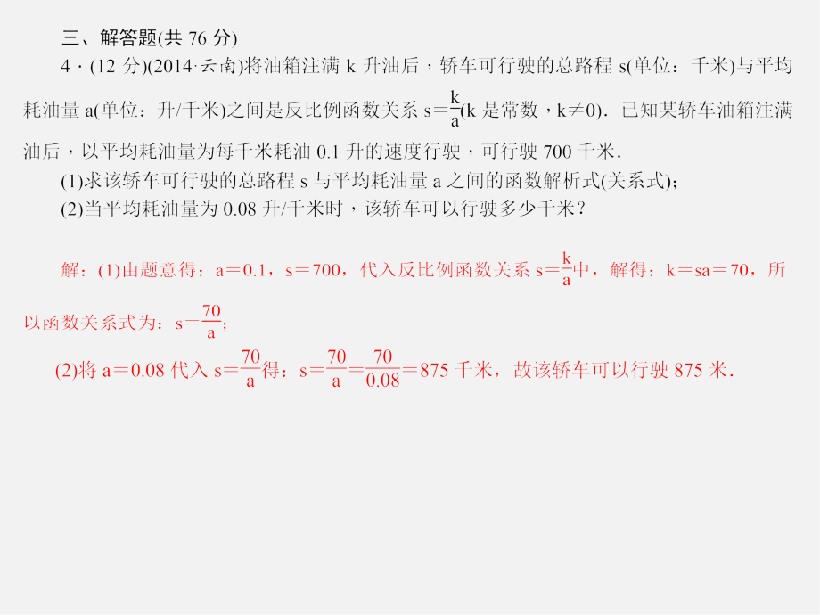 第1套 26课件.2 实际问题与反比例函数周周清课件_第3页