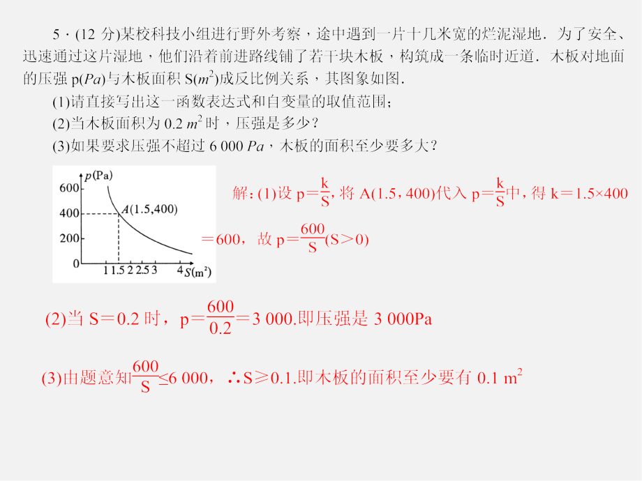 第1套 26课件.2 实际问题与反比例函数周周清课件_第4页