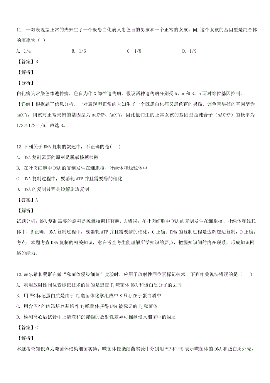 吉林省辽源市2018-2019学年高一生物下学期期中试题 带答案_第4页