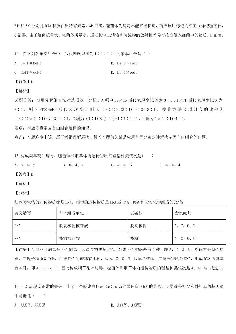 吉林省辽源市2018-2019学年高一生物下学期期中试题 带答案_第5页