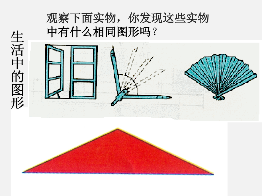 人教初中数学七上《4课件.3 角》PPT课件 (17)_第3页