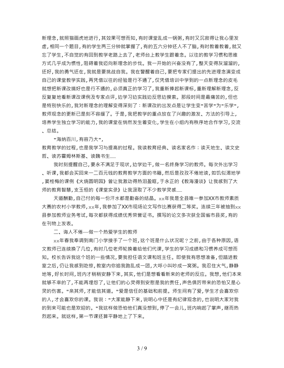 优秀教师申报汇报材料_第3页