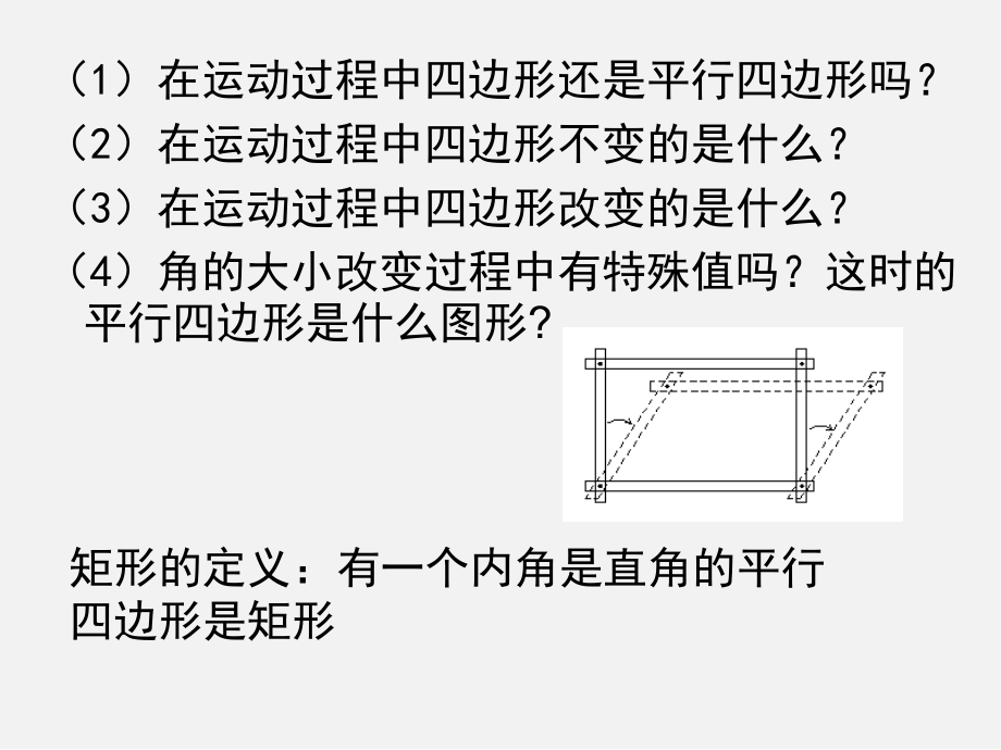 北师大初中数学九上《1课件.2 矩形的性质与判定》PPT课件 (4)_第4页