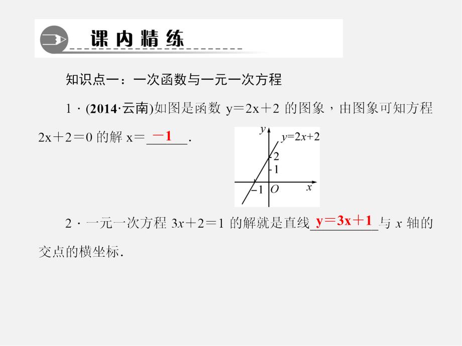 北师大初中数学八上《4课件.4一次函数的应用》PPT课件 (5)_第3页