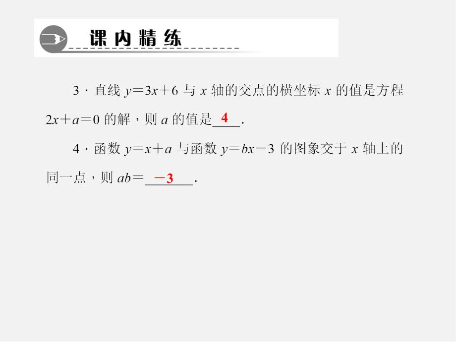 北师大初中数学八上《4课件.4一次函数的应用》PPT课件 (5)_第4页