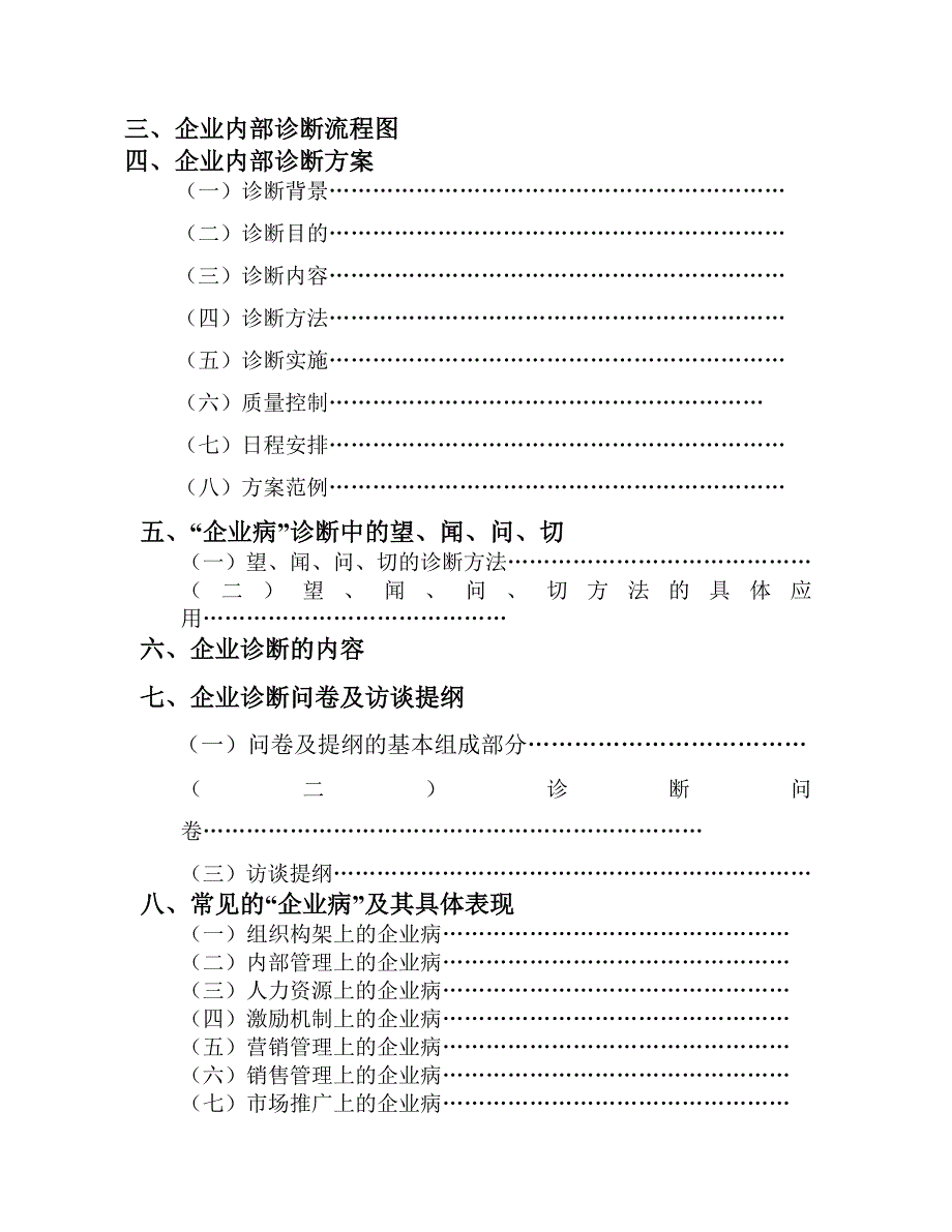 公司企业内部诊断手册_第2页